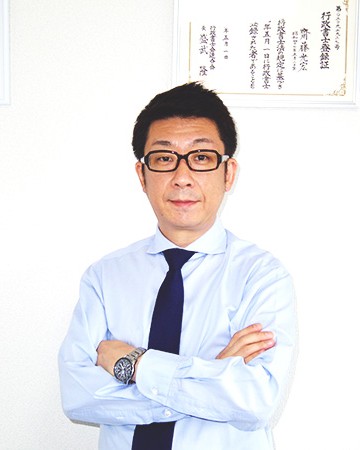 齋藤 光宏(代表・行政書士)